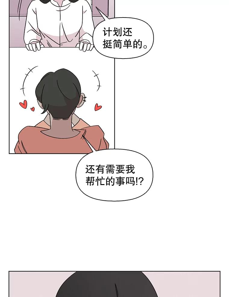《主妇杀手》134.夜晚的陷阱（3） 第56页