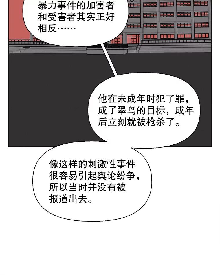 《主妇杀手》134.夜晚的陷阱（3） 第33页