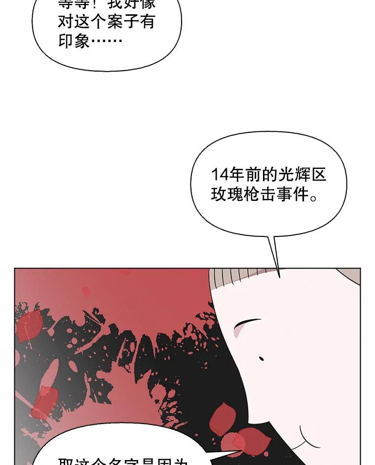 《主妇杀手》134.夜晚的陷阱（3） 第29页