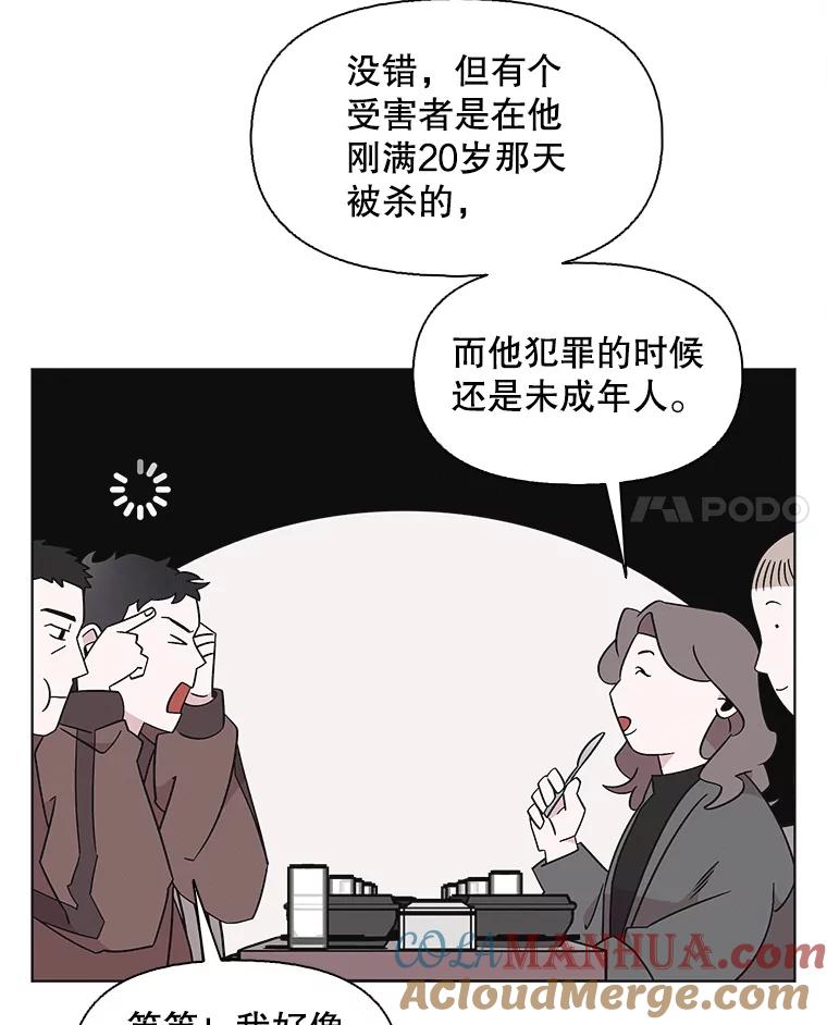 《主妇杀手》134.夜晚的陷阱（3） 第28页