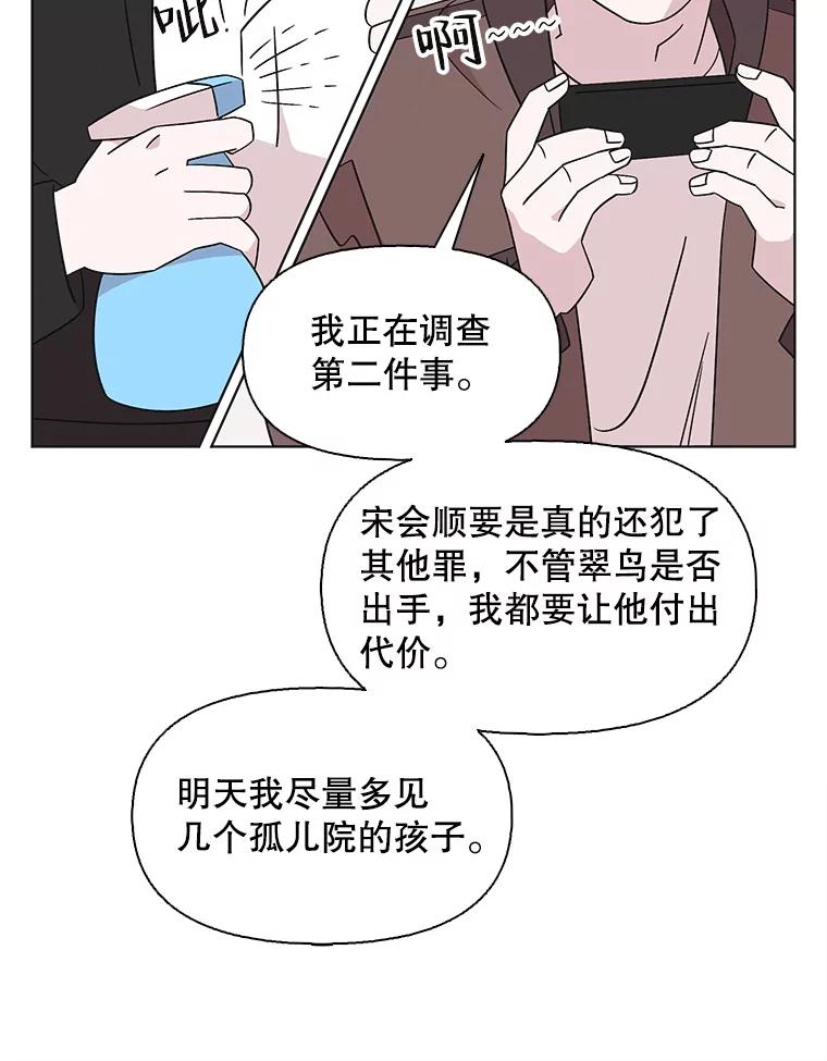 《主妇杀手》134.夜晚的陷阱（3） 第41页