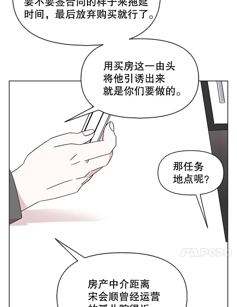 《主妇杀手》134.夜晚的陷阱（3） 第51页