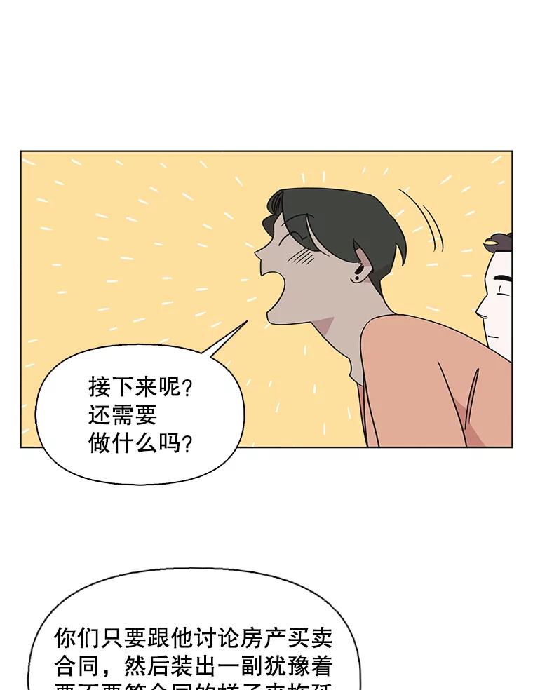 《主妇杀手》134.夜晚的陷阱（3） 第50页
