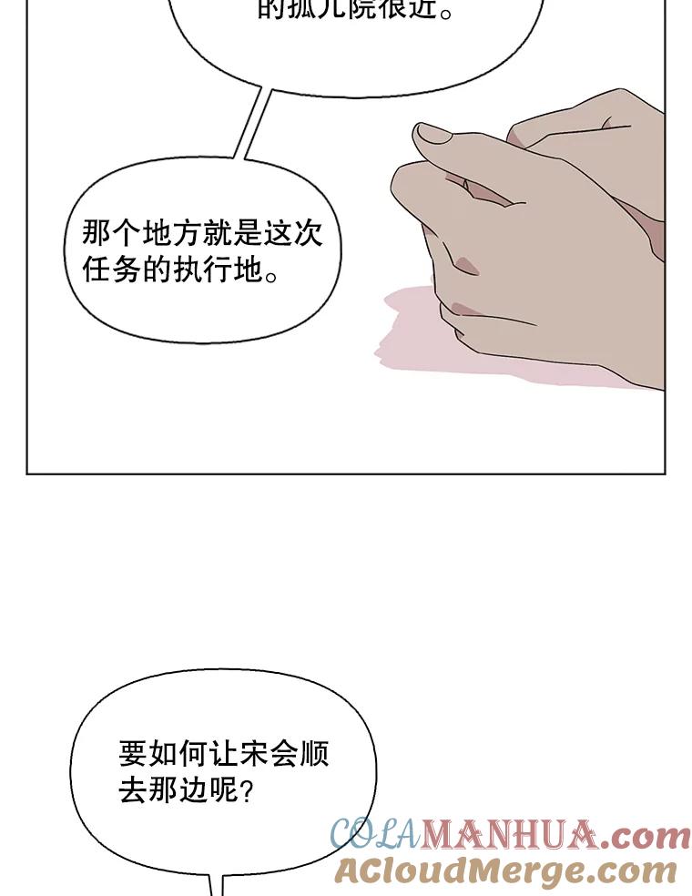 《主妇杀手》134.夜晚的陷阱（3） 第52页