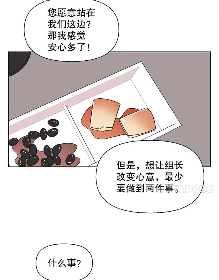 《主妇杀手》134.夜晚的陷阱（3） 第38页