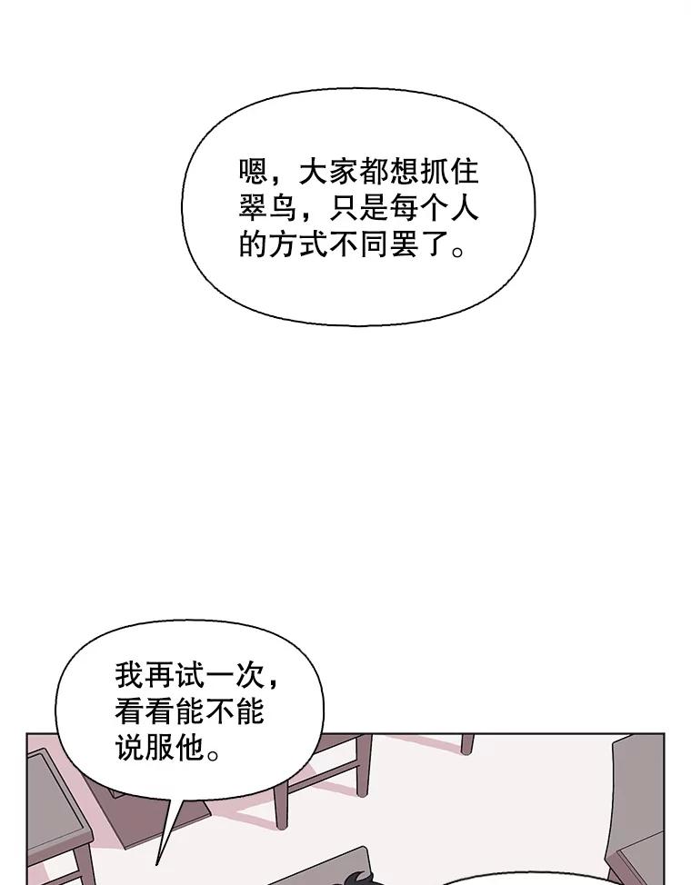 《主妇杀手》134.夜晚的陷阱（3） 第36页