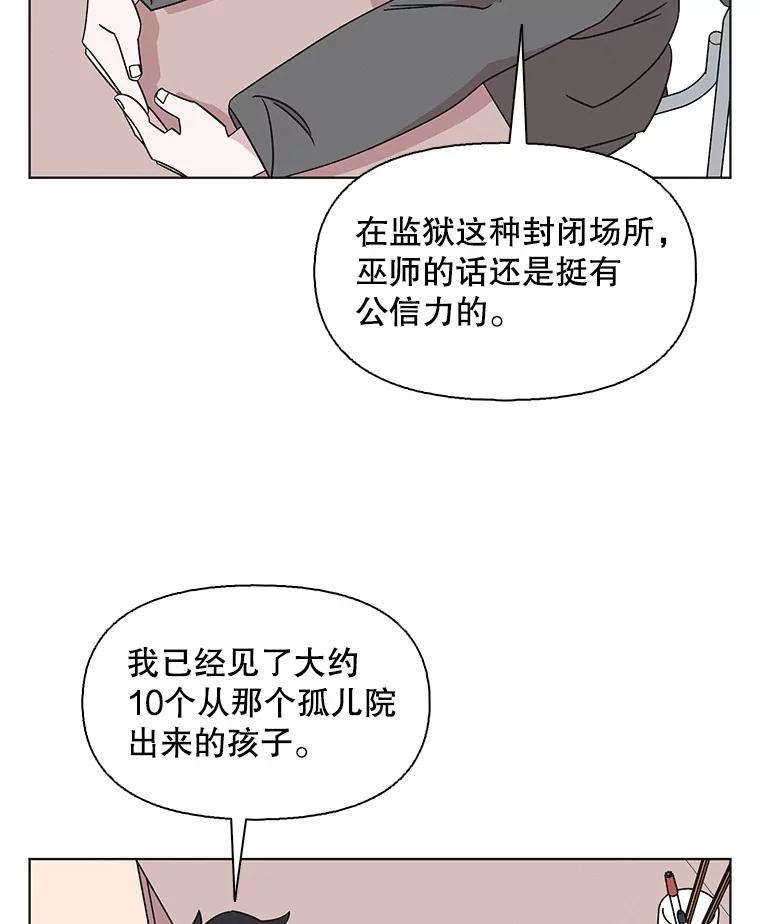 《主妇杀手》134.夜晚的陷阱（3） 第66页