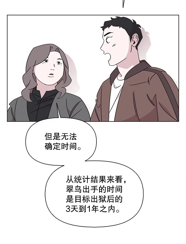 《主妇杀手》134.夜晚的陷阱（3） 第8页