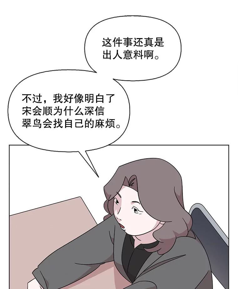 《主妇杀手》134.夜晚的陷阱（3） 第65页