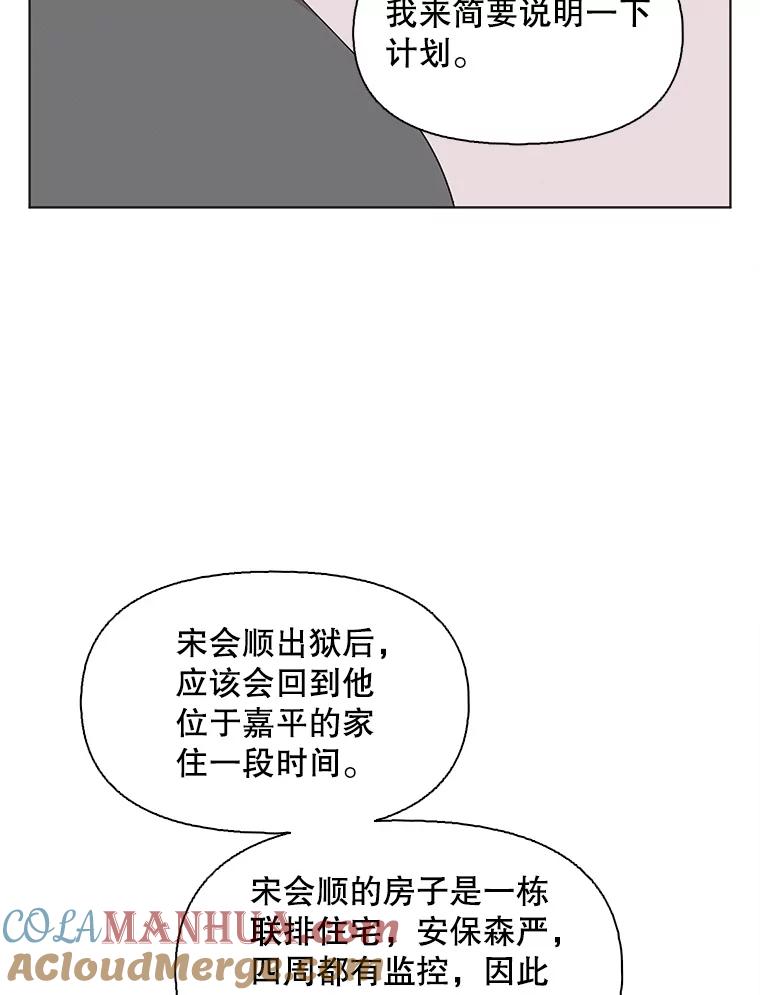 《主妇杀手》134.夜晚的陷阱（3） 第46页
