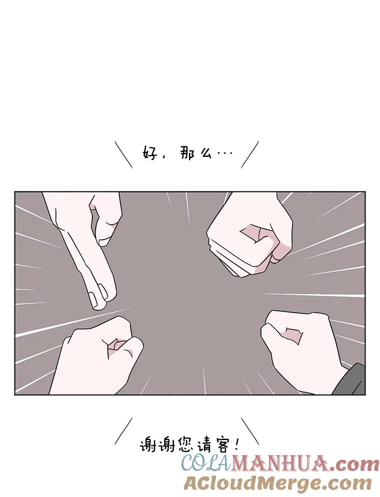《主妇杀手》134.夜晚的陷阱（3） 第43页