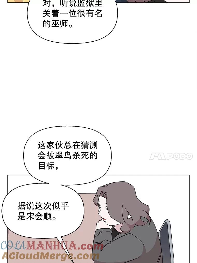《主妇杀手》134.夜晚的陷阱（3） 第61页