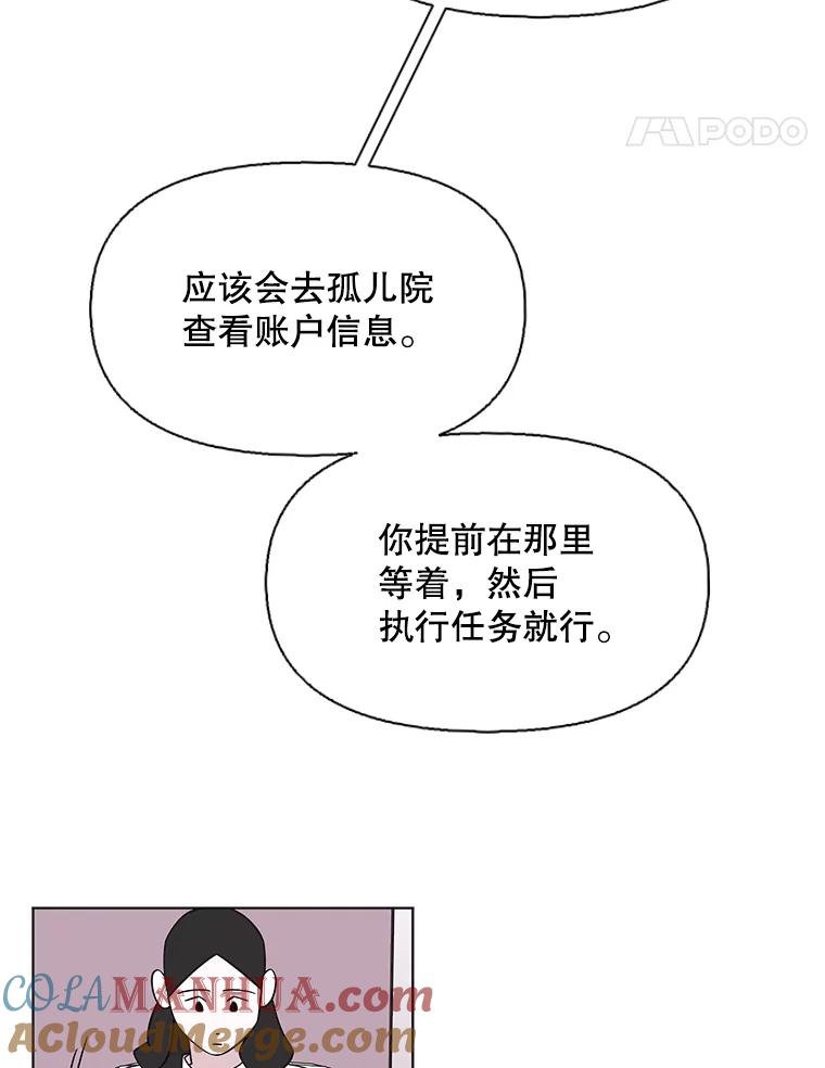 《主妇杀手》134.夜晚的陷阱（3） 第55页