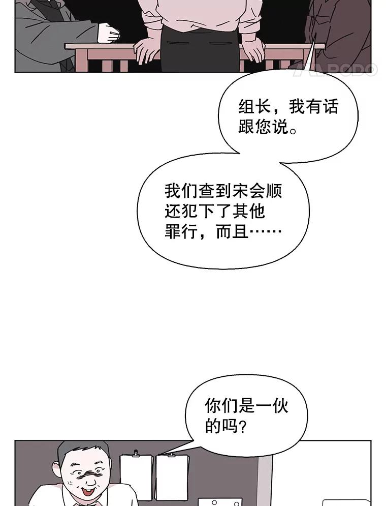 《主妇杀手》134.夜晚的陷阱（3） 第75页