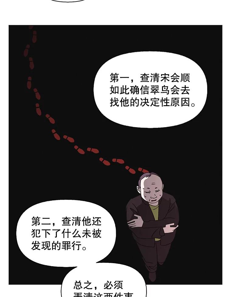 《主妇杀手》134.夜晚的陷阱（3） 第39页