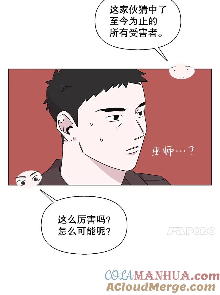 《主妇杀手》134.夜晚的陷阱（3） 第64页