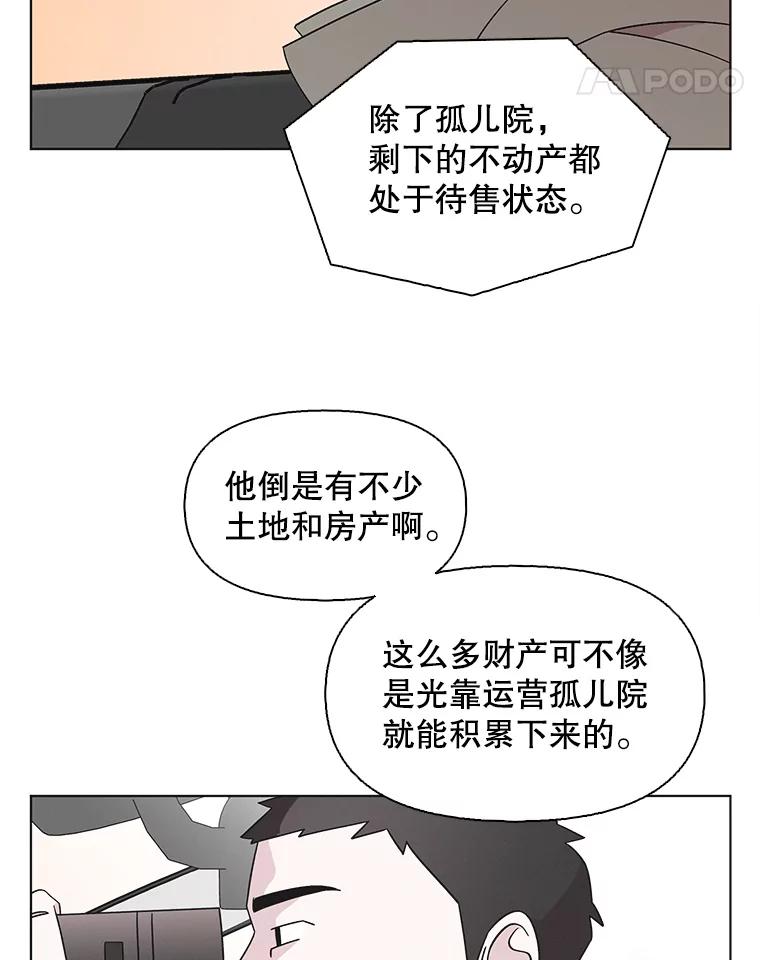 《主妇杀手》135.夜晚的陷阱（4） 第45页