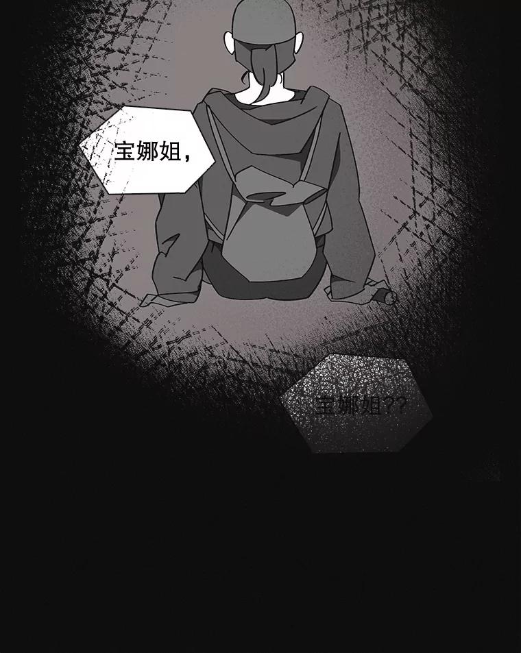 《主妇杀手》135.夜晚的陷阱（4） 第80页