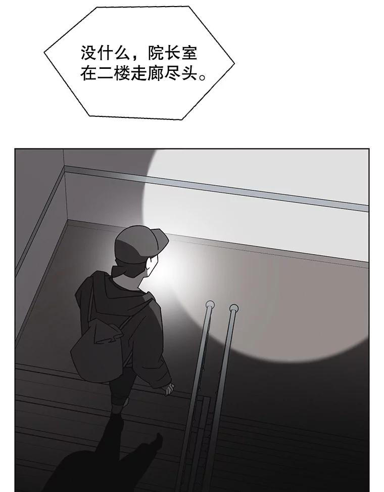 《主妇杀手》135.夜晚的陷阱（4） 第59页