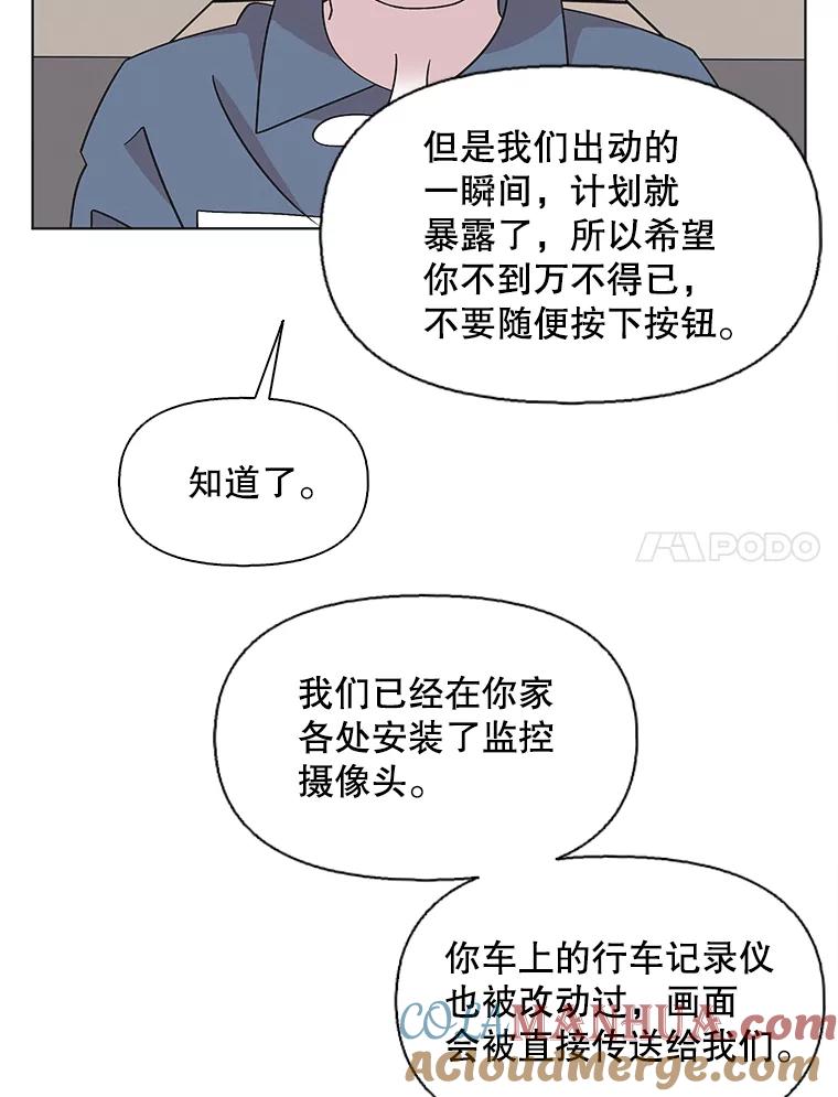 《主妇杀手》135.夜晚的陷阱（4） 第7页