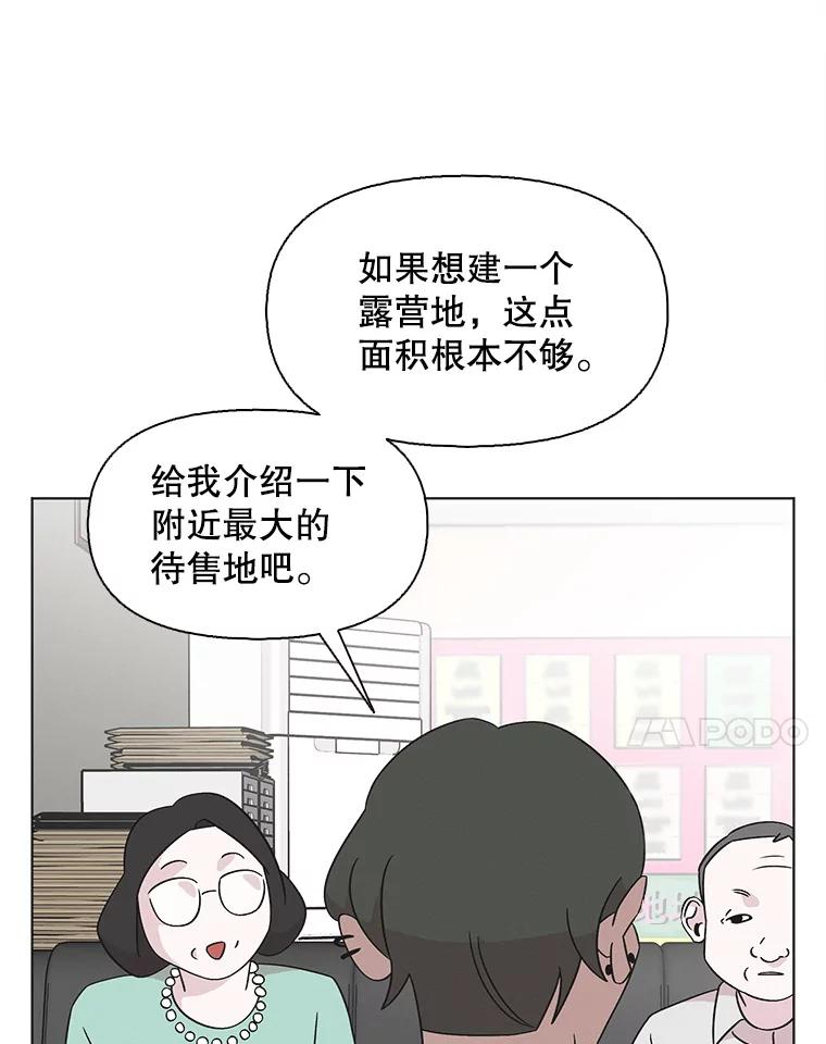 《主妇杀手》135.夜晚的陷阱（4） 第41页