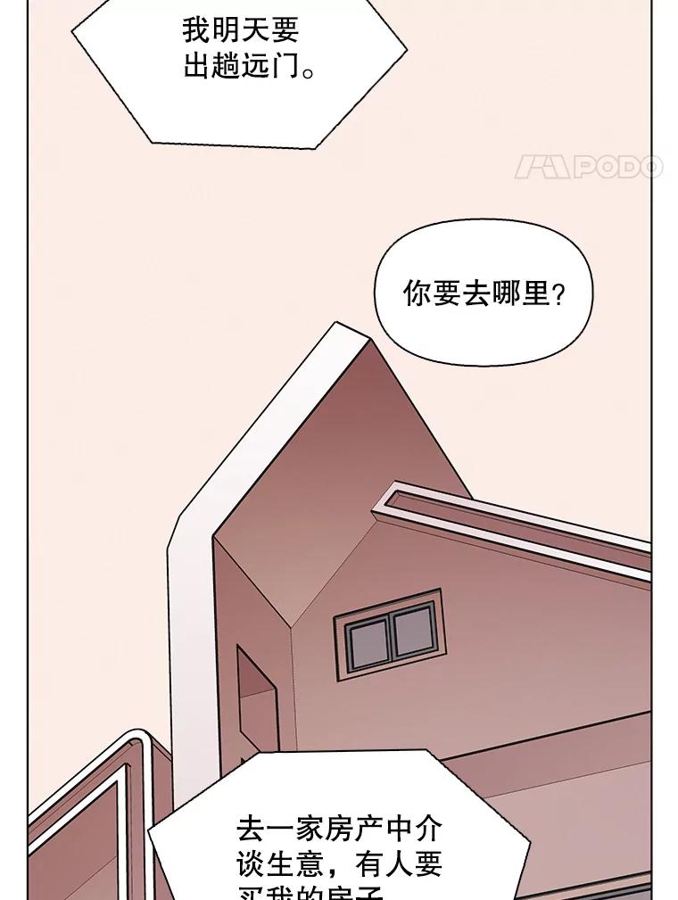 《主妇杀手》135.夜晚的陷阱（4） 第35页