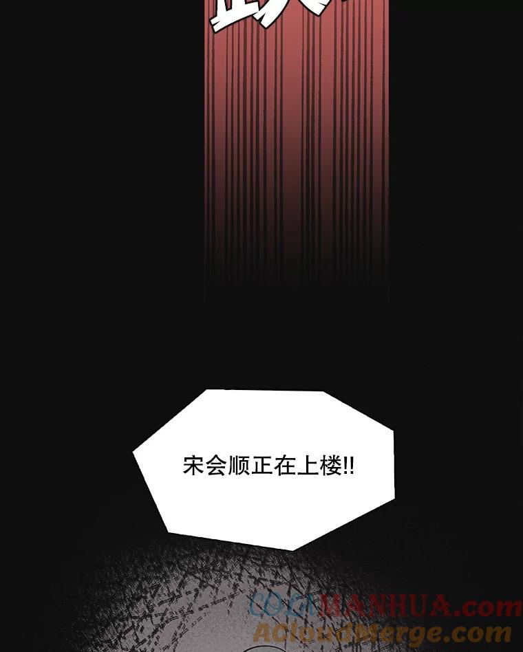 《主妇杀手》135.夜晚的陷阱（4） 第79页