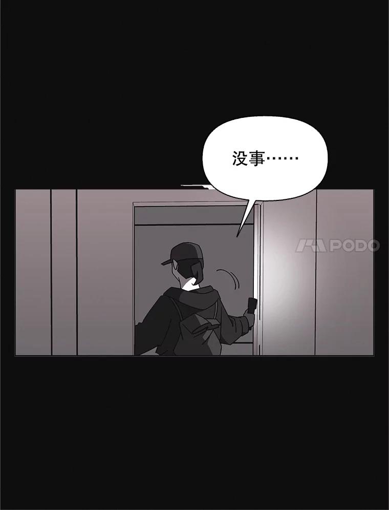 《主妇杀手》135.夜晚的陷阱（4） 第71页