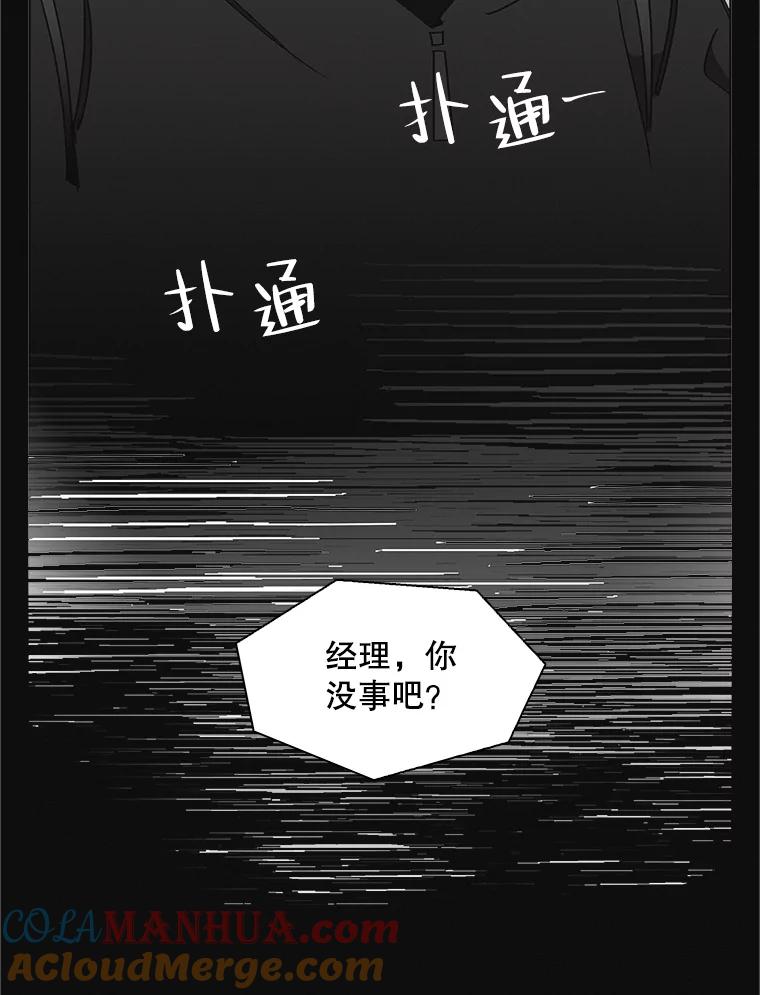 《主妇杀手》135.夜晚的陷阱（4） 第70页
