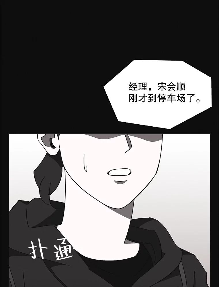 《主妇杀手》135.夜晚的陷阱（4） 第69页