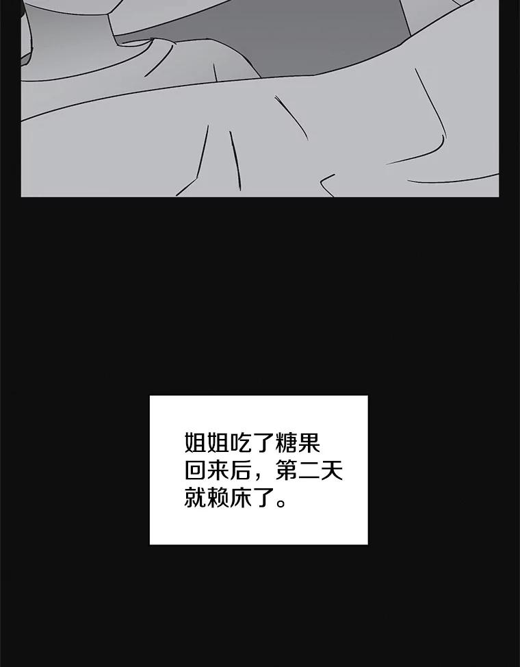 《主妇杀手》136.夜晚的陷阱（5） 第78页
