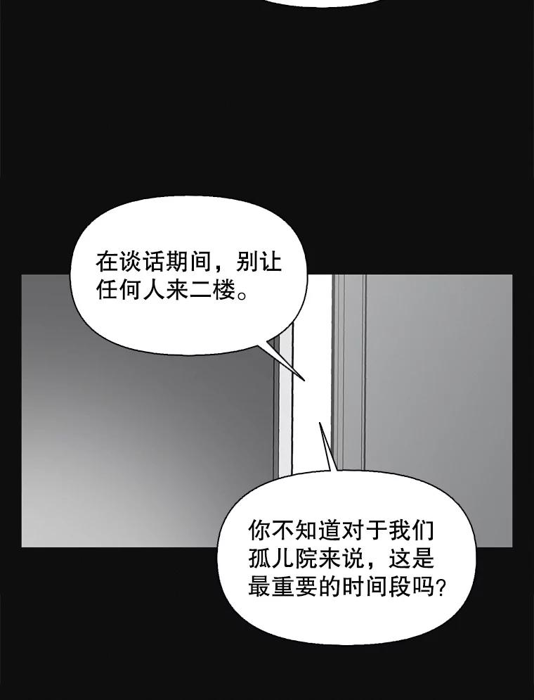 《主妇杀手》136.夜晚的陷阱（5） 第69页