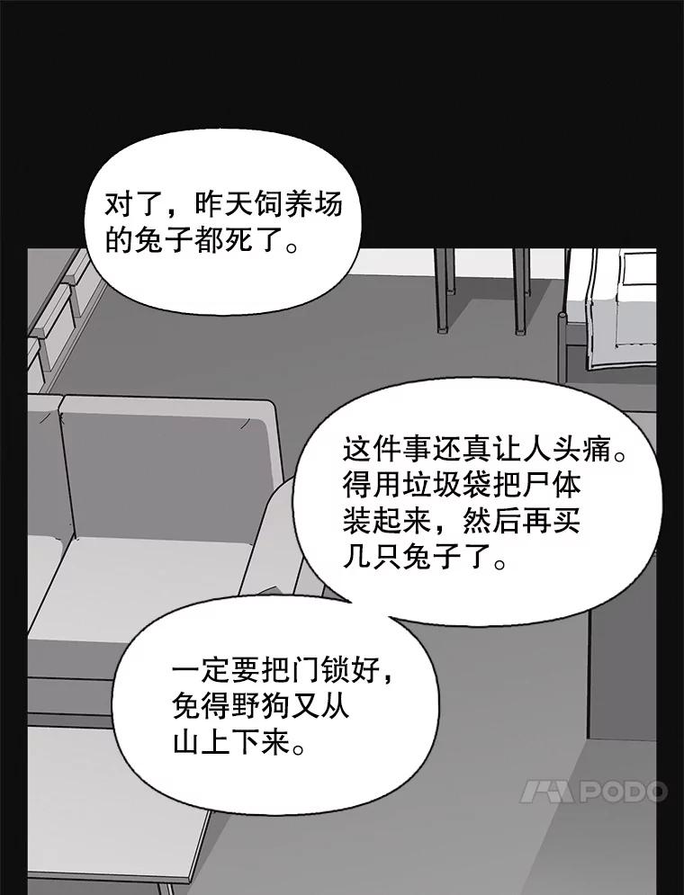 《主妇杀手》136.夜晚的陷阱（5） 第50页