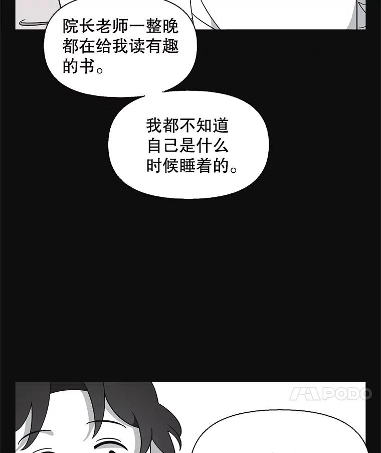 《主妇杀手》136.夜晚的陷阱（5） 第83页