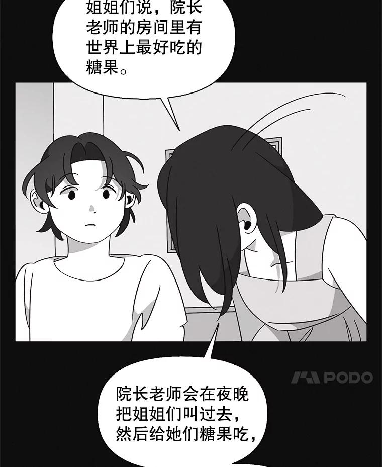 《主妇杀手》136.夜晚的陷阱（5） 第20页
