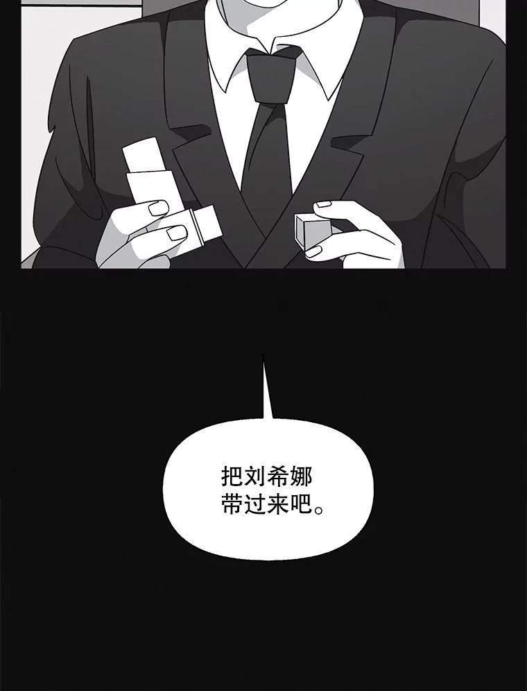 《主妇杀手》136.夜晚的陷阱（5） 第53页