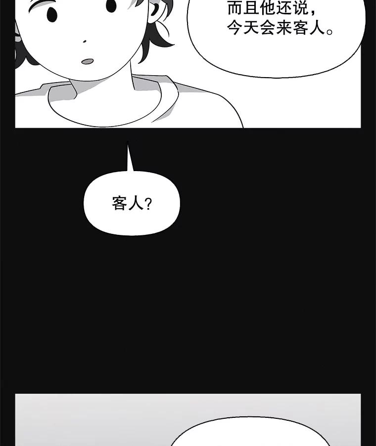 《主妇杀手》136.夜晚的陷阱（5） 第84页