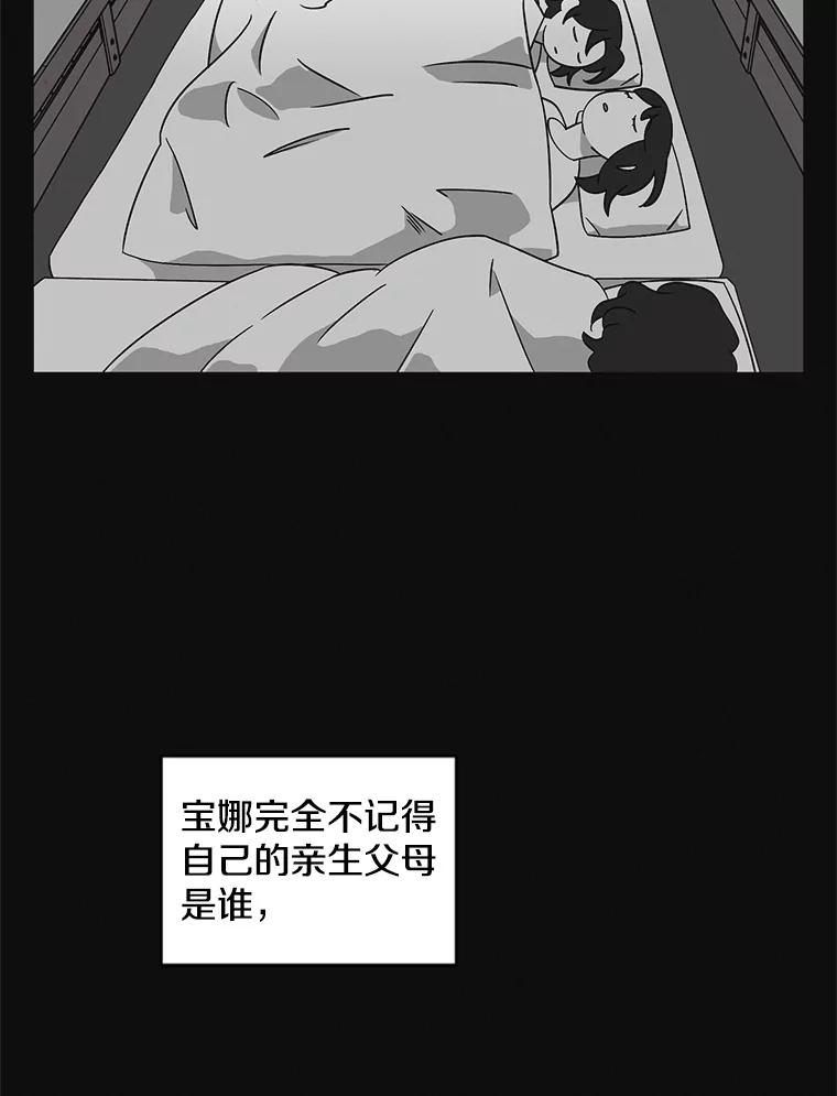 《主妇杀手》136.夜晚的陷阱（5） 第39页