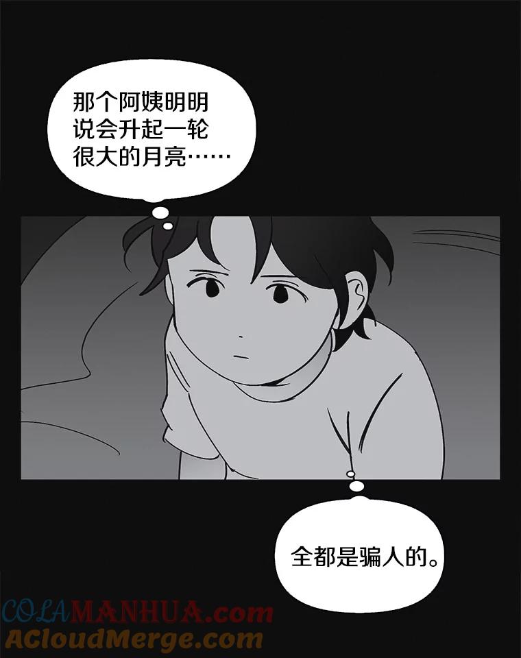 《主妇杀手》137.夜晚的陷阱（6） 第41页
