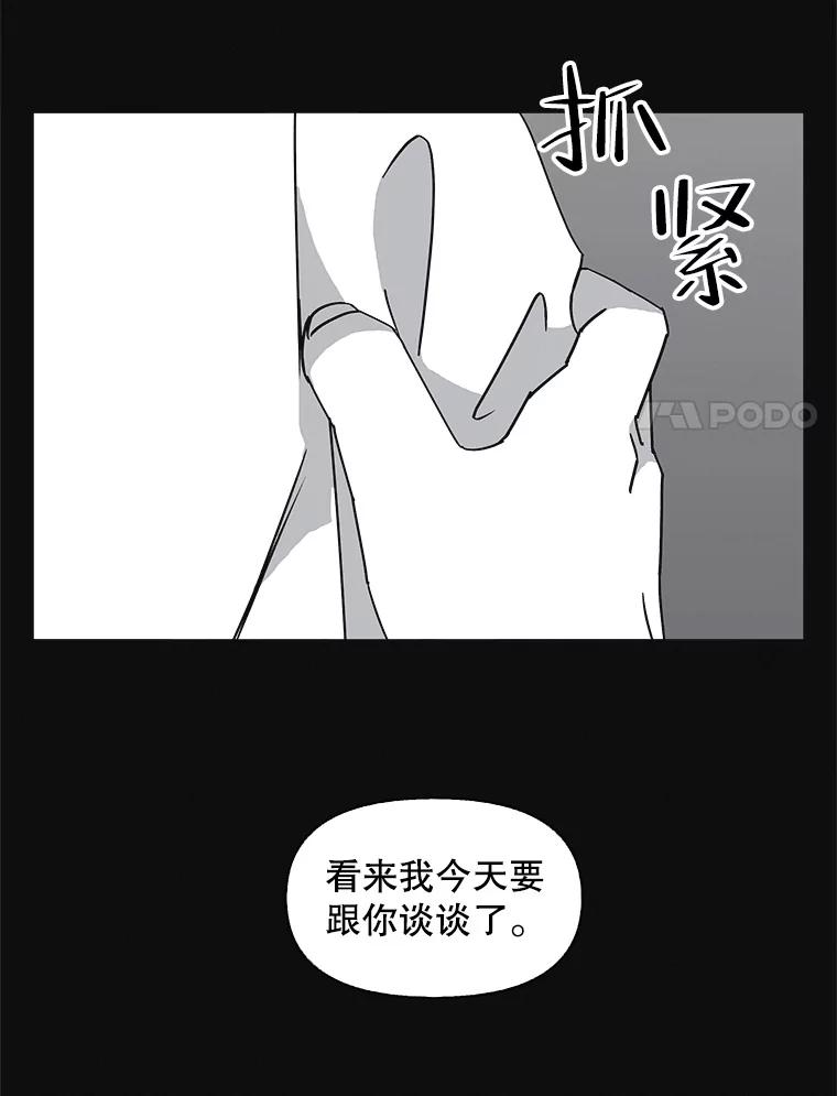 《主妇杀手》137.夜晚的陷阱（6） 第52页