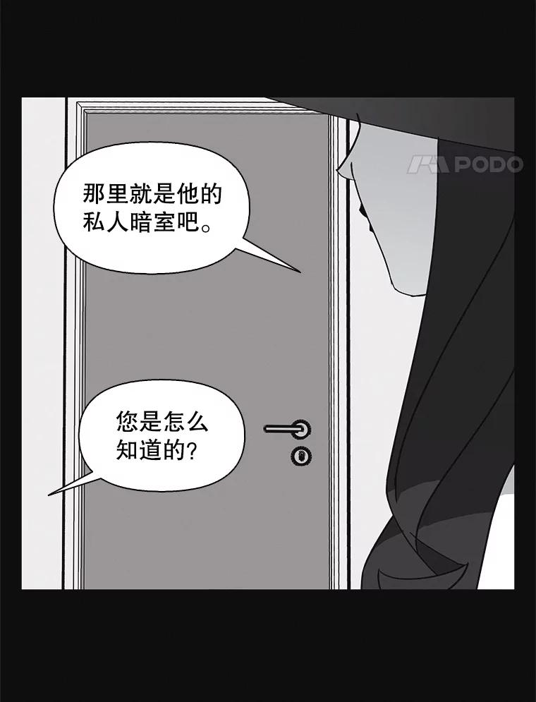 《主妇杀手》137.夜晚的陷阱（6） 第4页