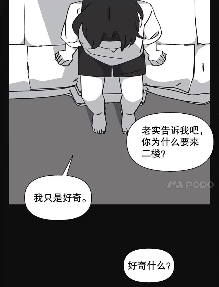 《主妇杀手》137.夜晚的陷阱（6） 第55页