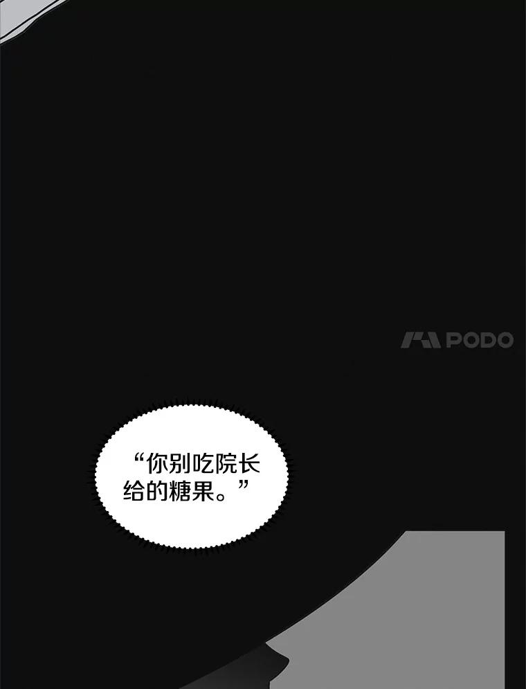 《主妇杀手》137.夜晚的陷阱（6） 第78页