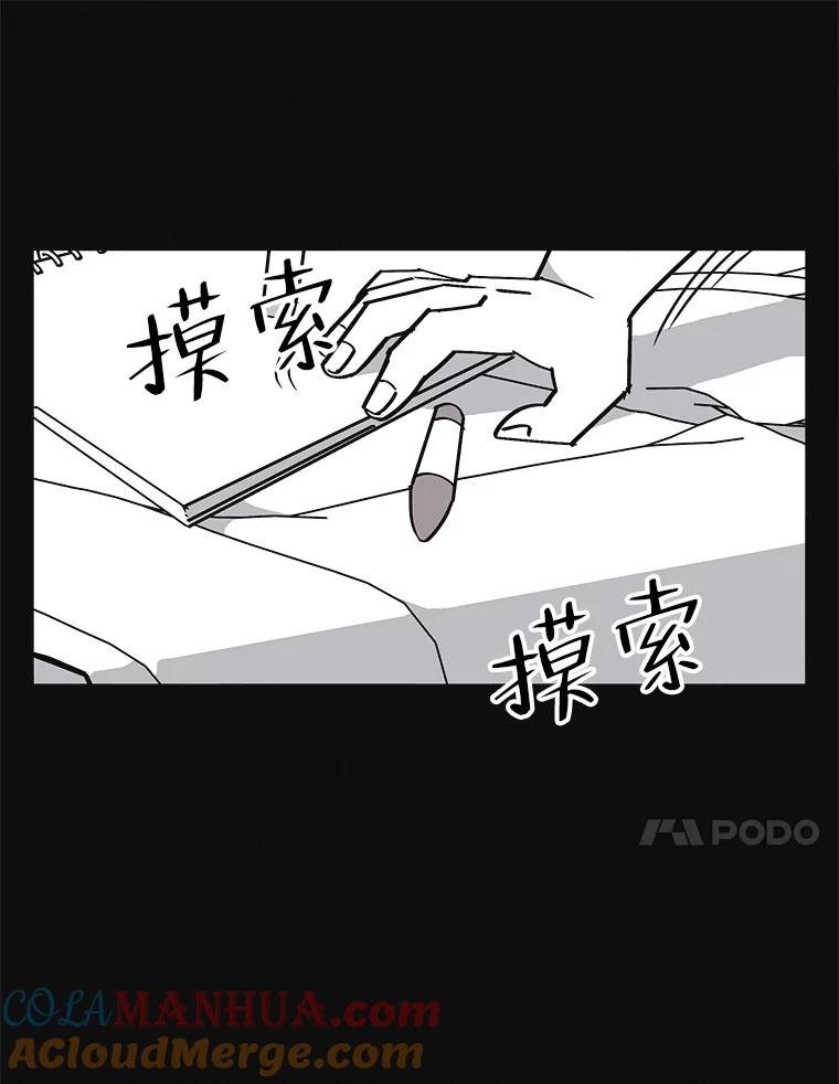 《主妇杀手》137.夜晚的陷阱（6） 第81页