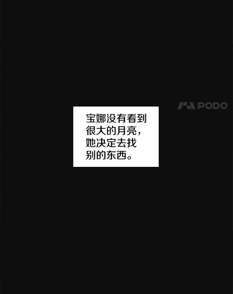 《主妇杀手》137.夜晚的陷阱（6） 第42页