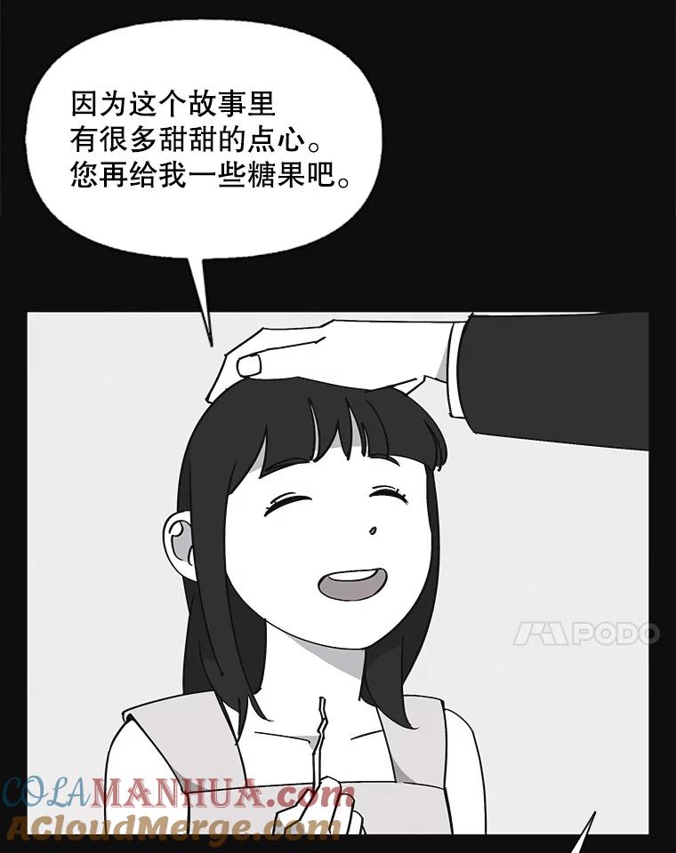 《主妇杀手》137.夜晚的陷阱（6） 第45页