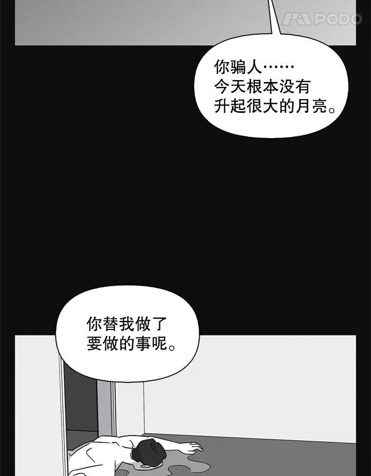 《主妇杀手》138.夜晚的陷阱（7） 第79页