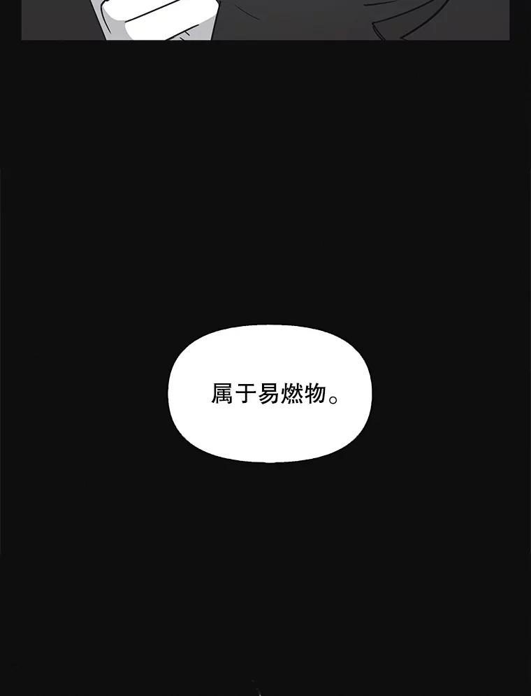 《主妇杀手》138.夜晚的陷阱（7） 第86页