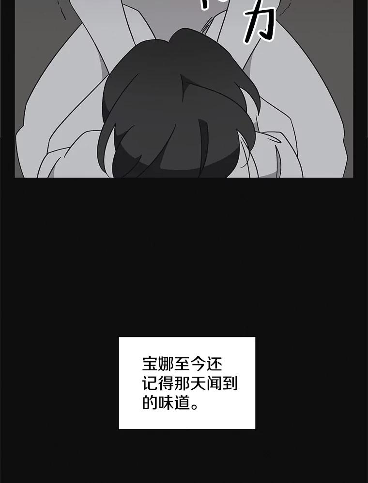 《主妇杀手》138.夜晚的陷阱（7） 第2页
