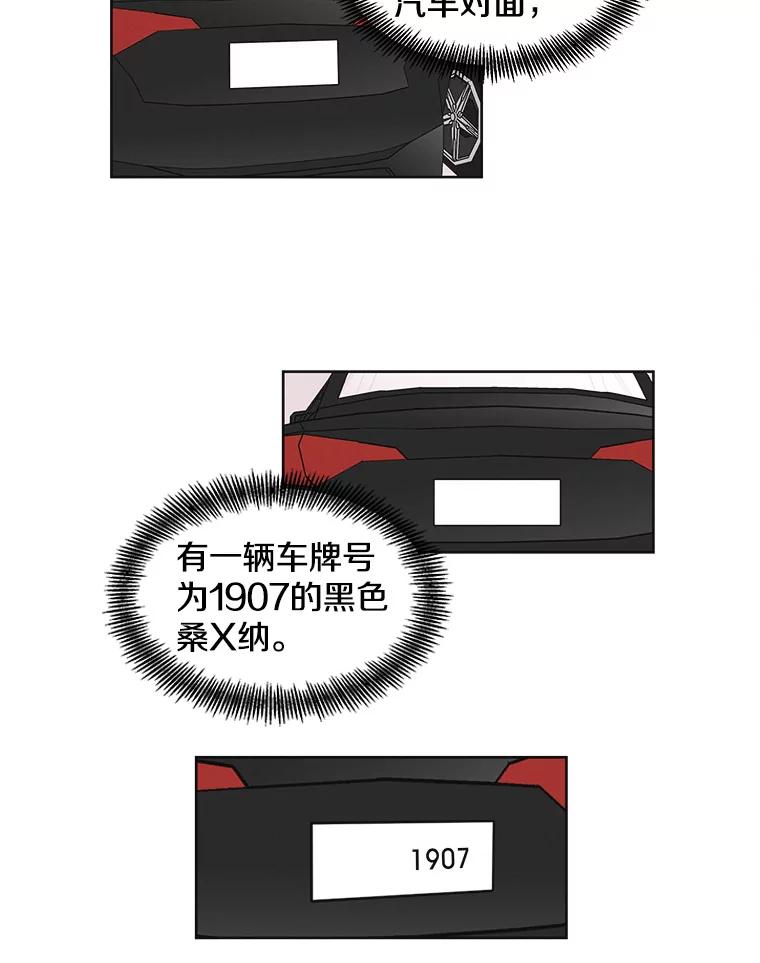 《主妇杀手》13.迎接（2） 第26页